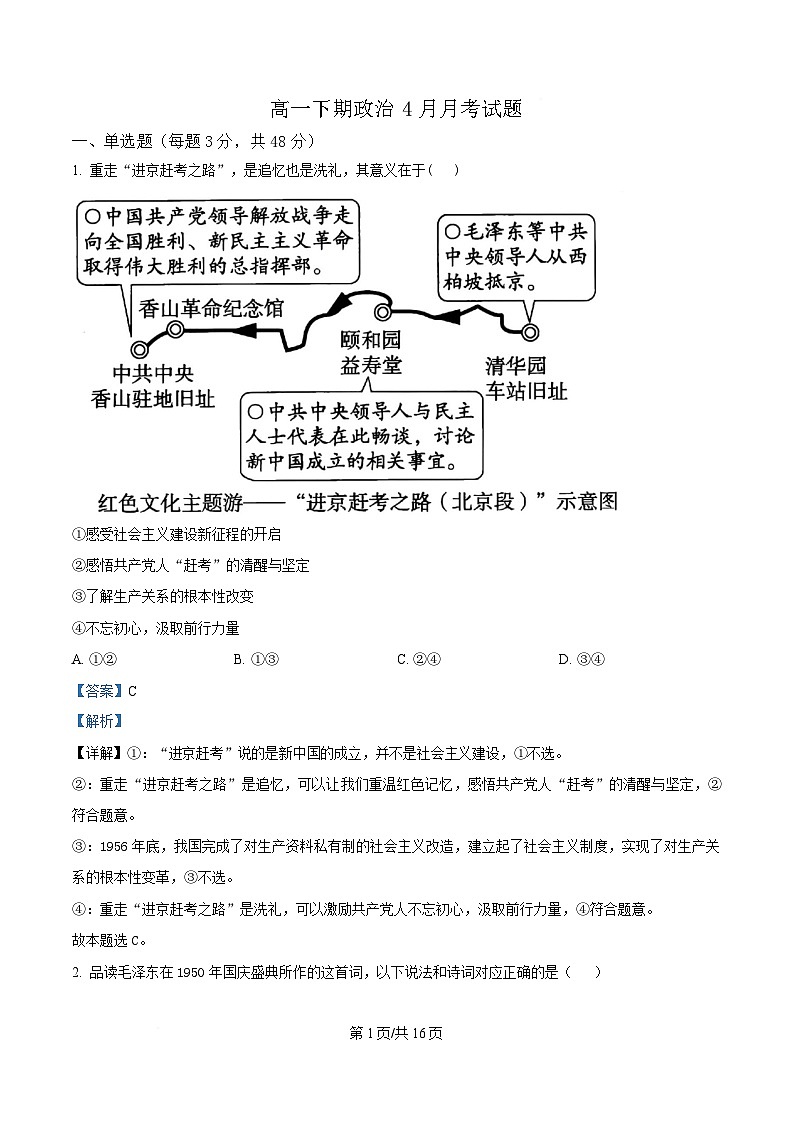 四川省资阳中学2024-2025学年高一下学期4月月考政治试题 Word版含解析第1页