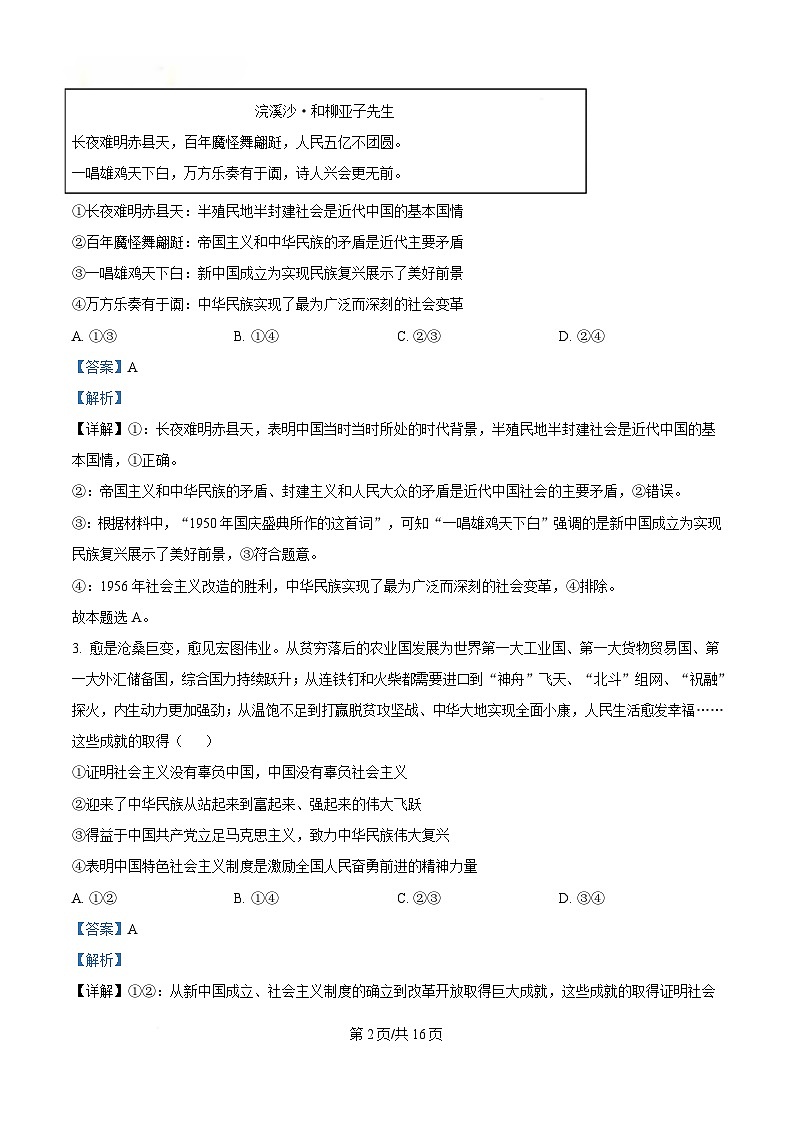 四川省资阳中学2024-2025学年高一下学期4月月考政治试题 Word版含解析第2页