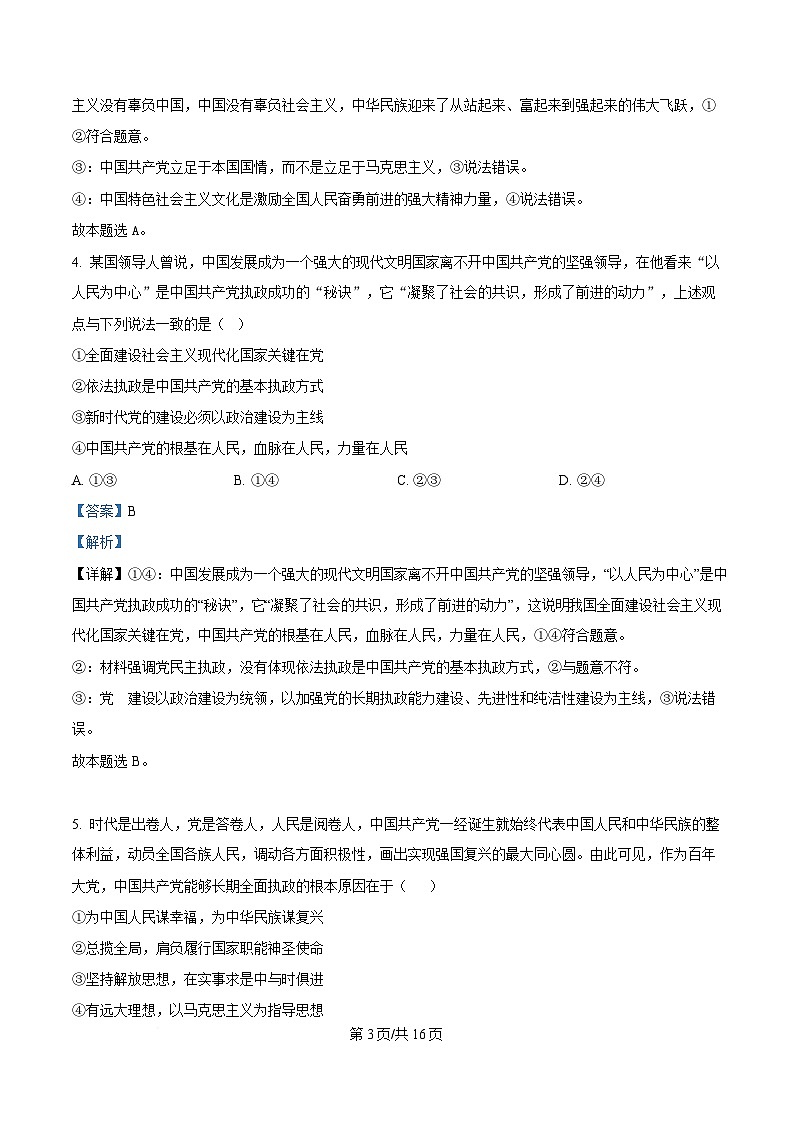 四川省资阳中学2024-2025学年高一下学期4月月考政治试题 Word版含解析第3页
