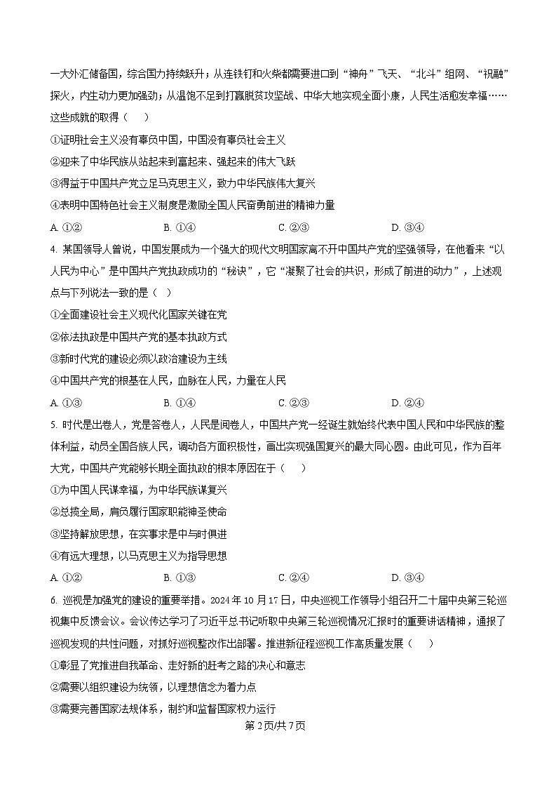 四川省资阳中学2024-2025学年高一下学期4月月考政治试题（原卷版）第2页