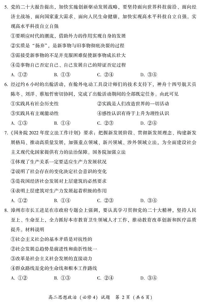 福建省漳州市2022-2023学年高二上学期期末 政治试卷（含答案）第2页