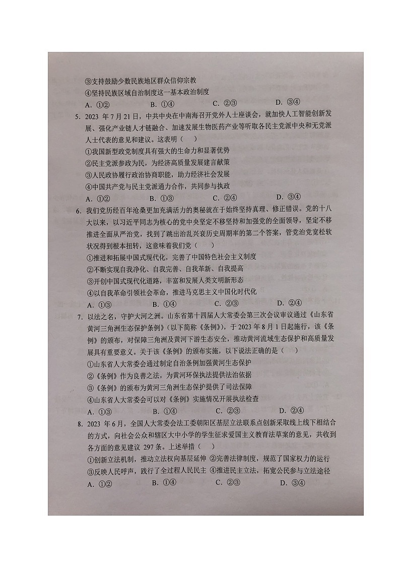 安徽省六安市第一中学2023-2024学年高三上学期第五次月考 政治试卷（含答案）第2页