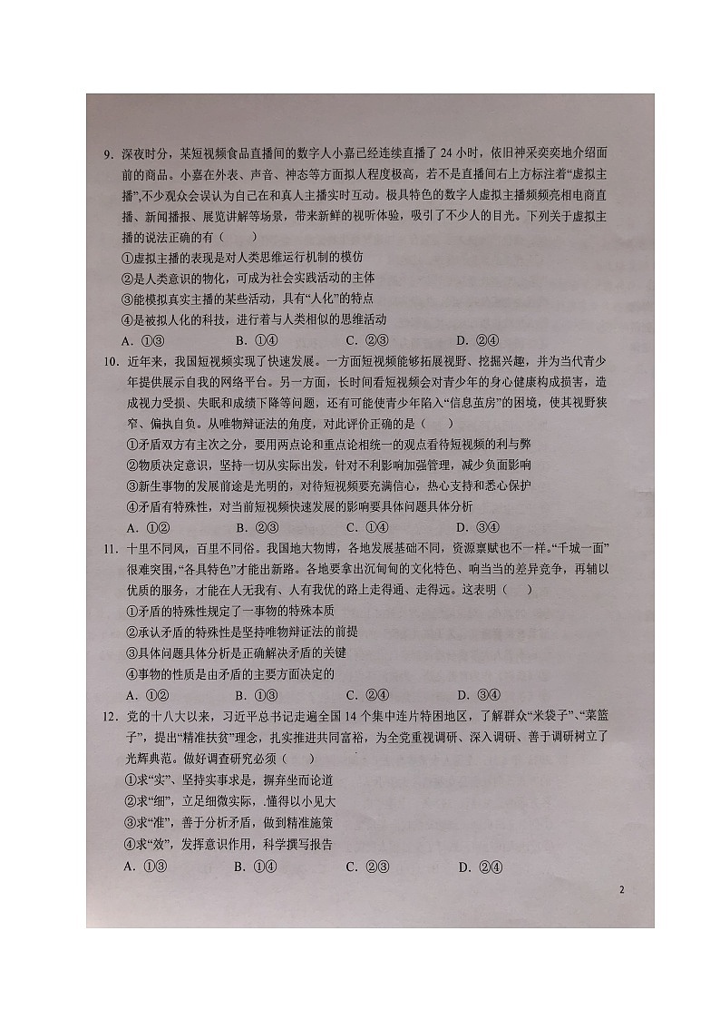 安徽省六安市第一中学2023-2024学年高三上学期第五次月考 政治试卷（含答案）第3页