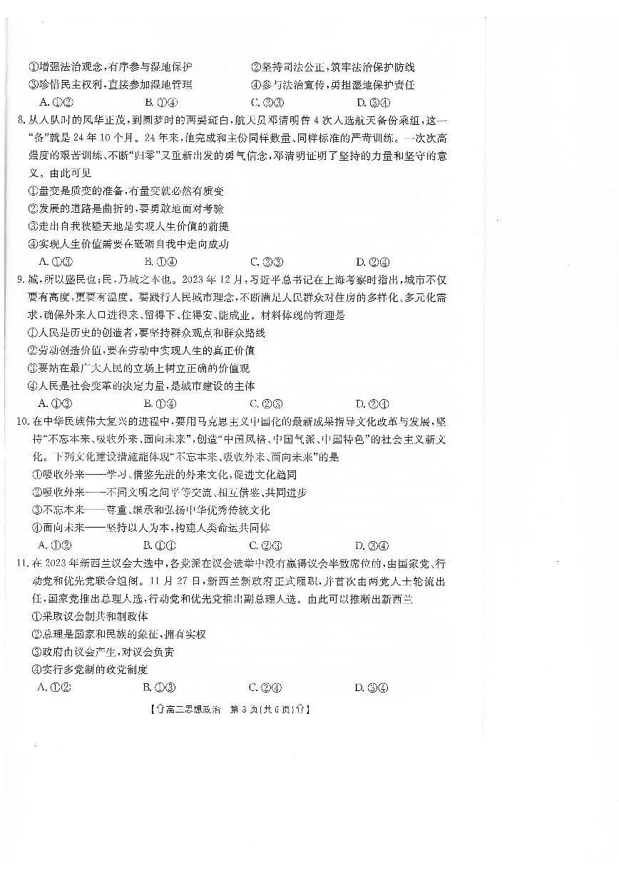 甘肃省武威市2023-2024学年高三上学期1月期末 政治试卷（含答案）第3页
