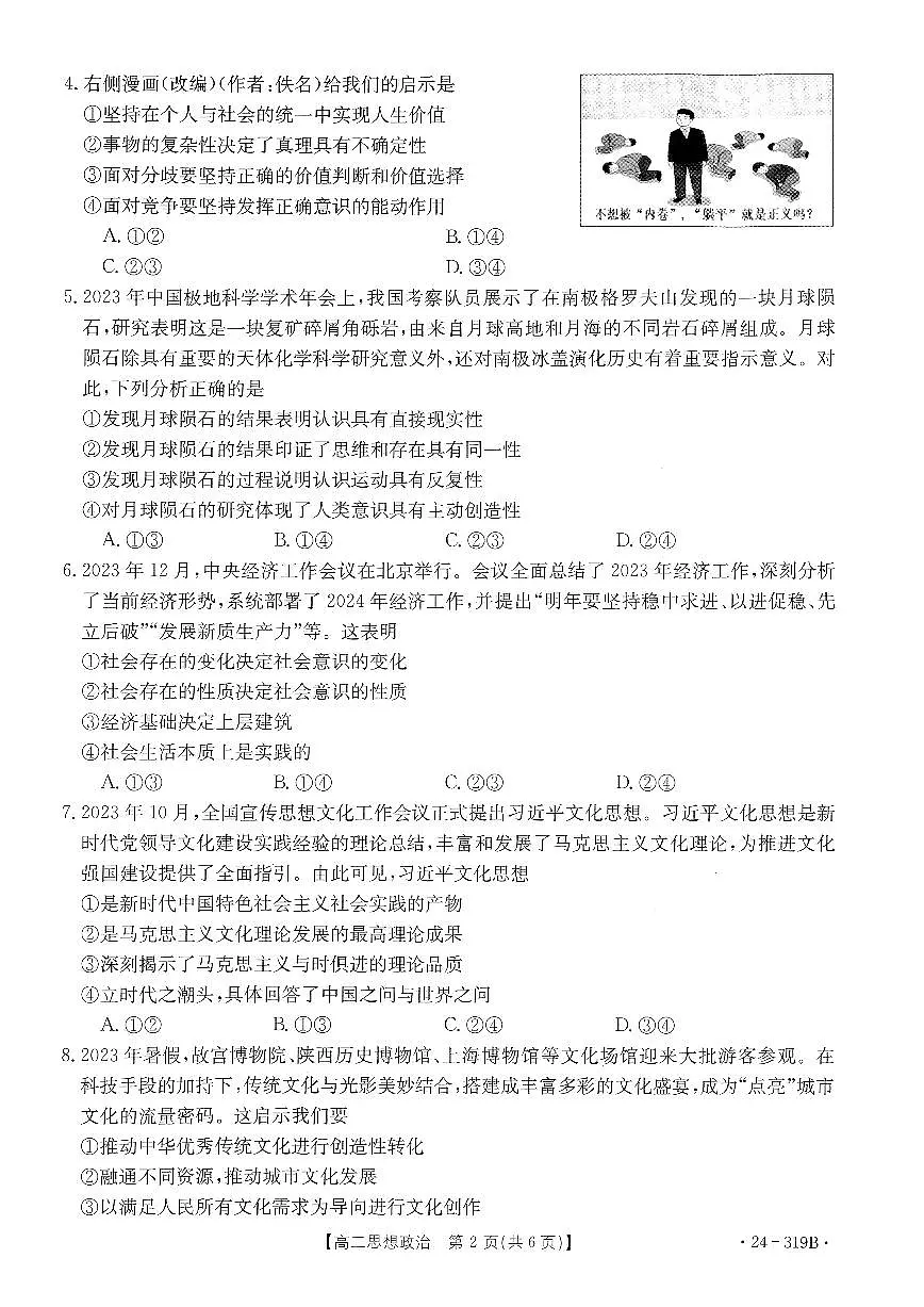 广东省清远市2023-2024学年高二上学期高中期末 政治试卷（含答案）第2页