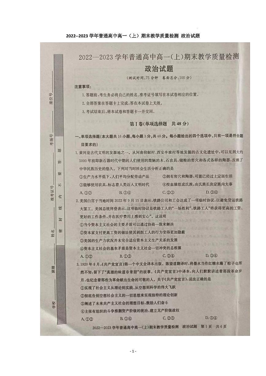 河南省信阳市2022-2023学年高一上期末 政治试卷（含答案）第1页