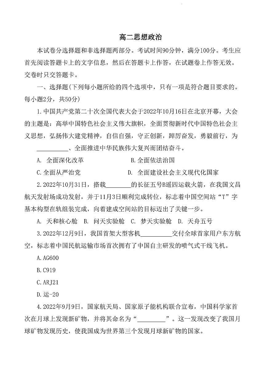 河南省郑州市2022-2023学年高二上期末考 政治试卷（含答案）第1页