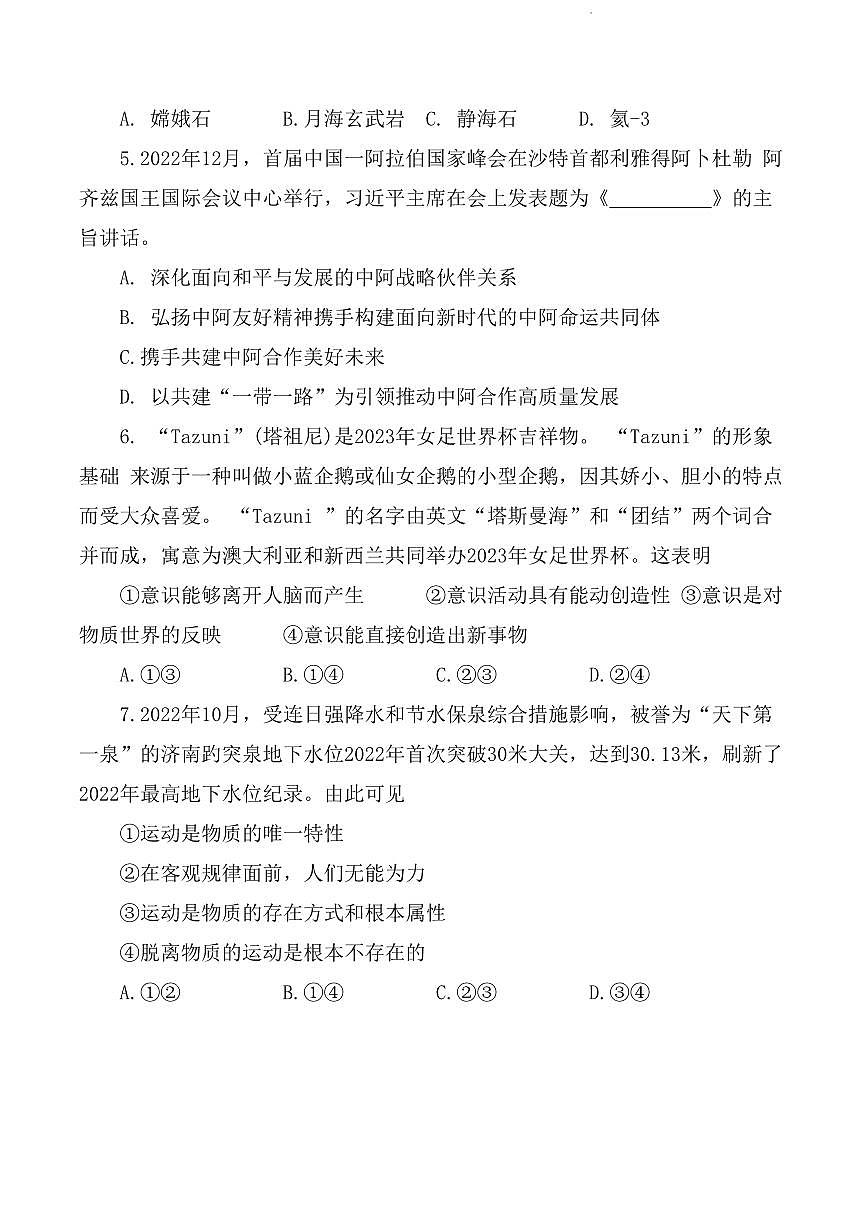 河南省郑州市2022-2023学年高二上期末考 政治试卷（含答案）第2页