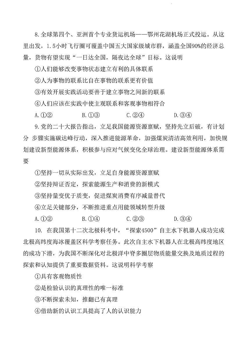 河南省郑州市2022-2023学年高二上期末考 政治试卷（含答案）第3页