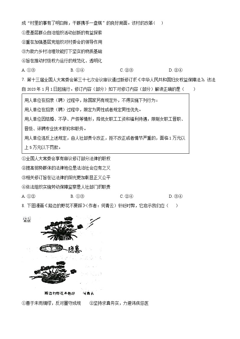 黑龙江省大庆实验中学实验三部2023-2024学年高三上学期阶段考试（二）政治试卷（含答案）第3页