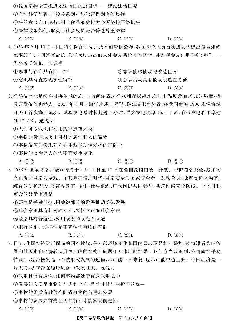 湖南省天壹名校联盟2023-2024学年高二上学期12月联考 政治试卷（含答案）第2页