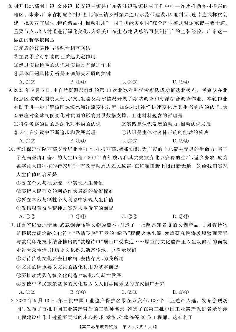 湖南省天壹名校联盟2023-2024学年高二上学期12月联考 政治试卷（含答案）第3页