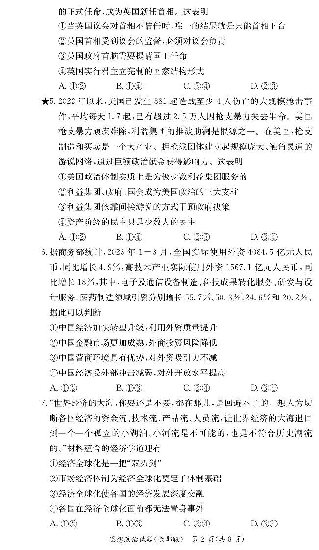 湖南省长沙市长郡中学2024届第一学期高二阶段性检测政治试卷（含答案）第2页