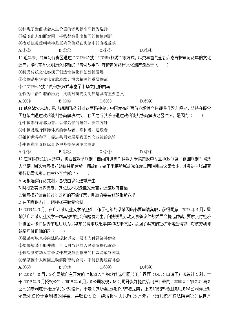 湖南省株洲市2023-2024学年高三上学期教学质量统一检测（一）政治试卷（含答案）第3页