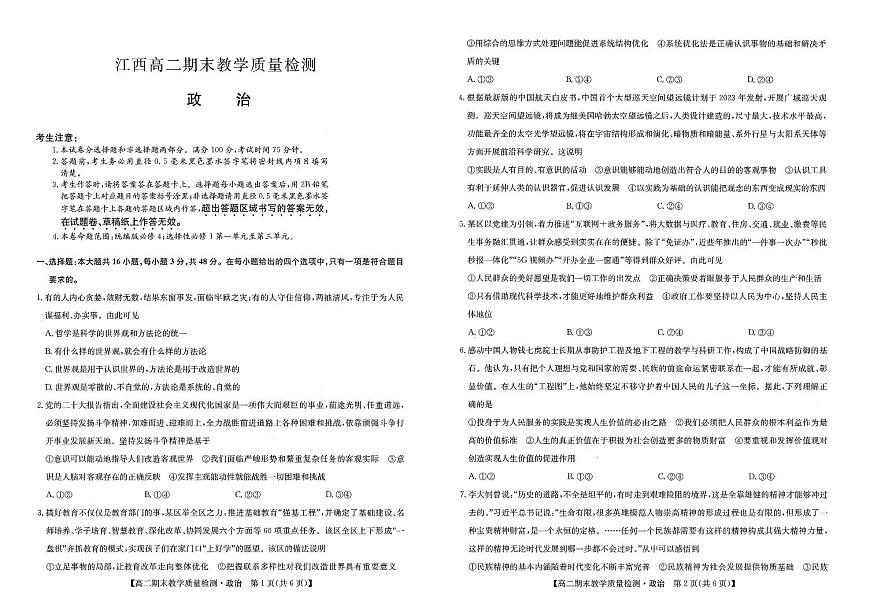江西省部分学校2023-2024学年高二上学期1月期末 政治试卷（含答案）第1页