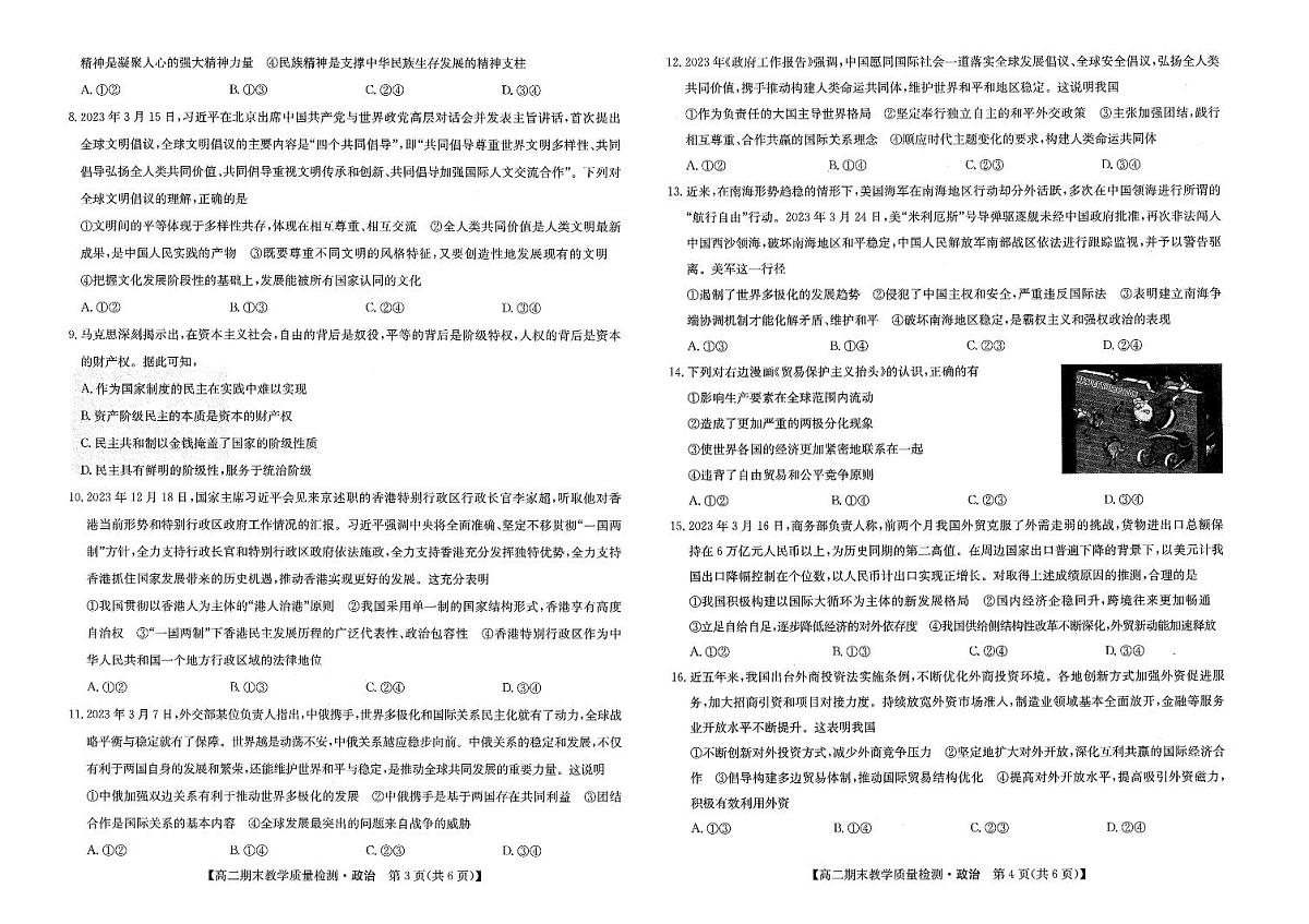 江西省部分学校2023-2024学年高二上学期1月期末 政治试卷（含答案）第2页