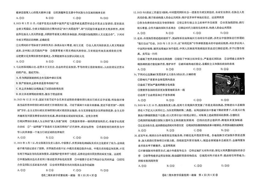 江西省部分学校2023-2024学年高二上学期1月期末 政治试卷（含答案）第2页