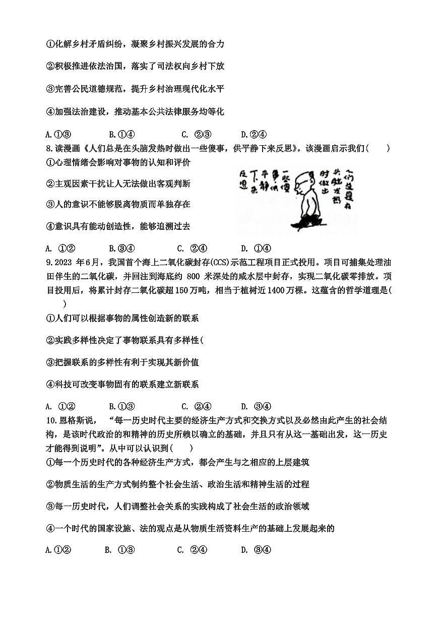 辽宁省五校联考2023-2024学年高三上学期期末考试 政治试卷（含答案）第3页