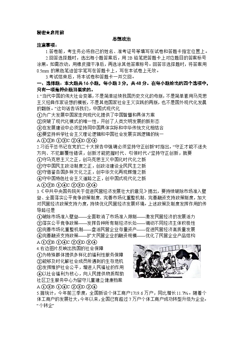山西省部分学校2023-2024学年高三上学期终期考试 政治试卷（含答案）第1页