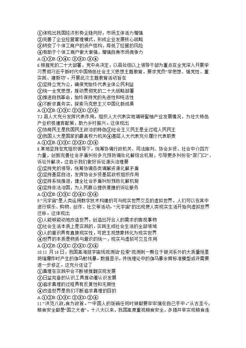 山西省部分学校2023-2024学年高三上学期终期考试 政治试卷（含答案）第2页