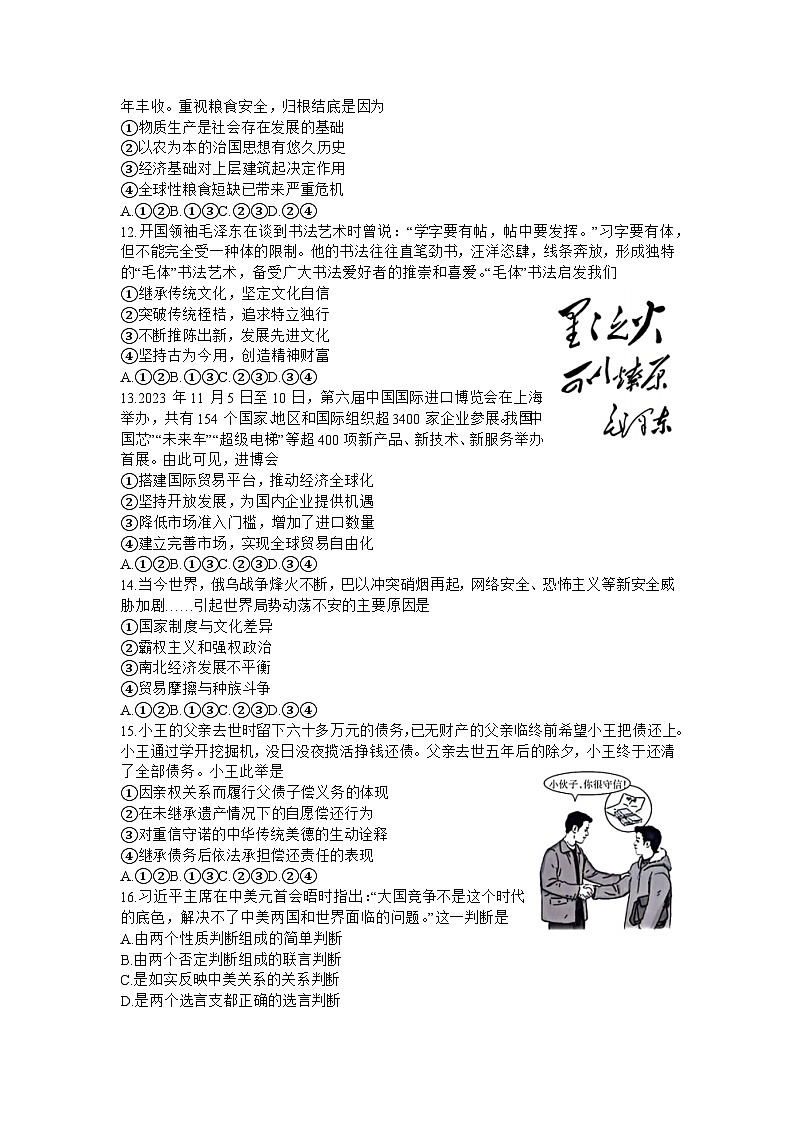 山西省部分学校2023-2024学年高三上学期终期考试 政治试卷（含答案）第3页