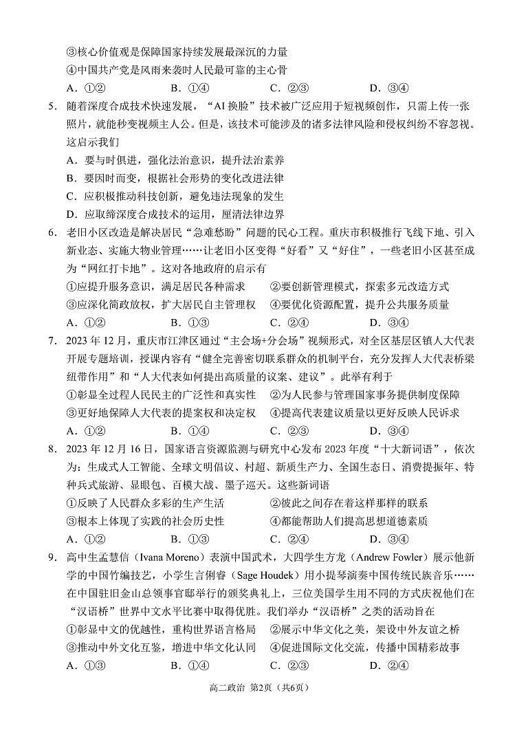 重庆市西南大学附属中学校2023-2024学年高二上学期期末 政治试卷（含答案）第2页
