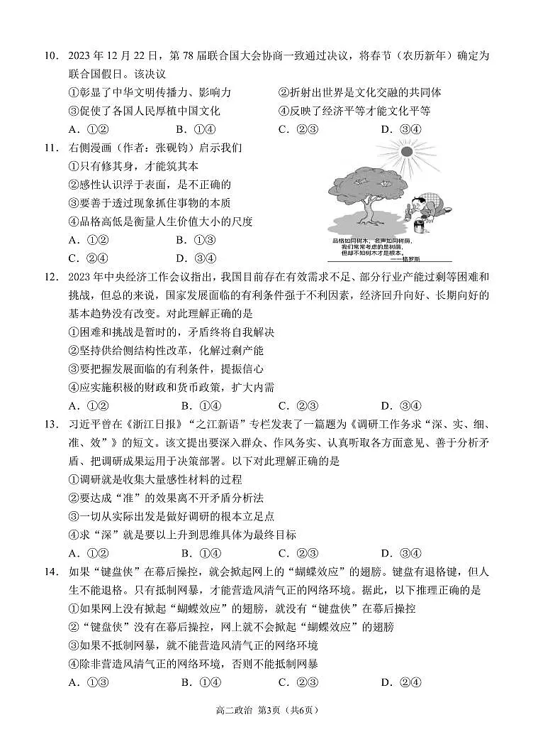 重庆市西南大学附属中学校2023-2024学年高二上学期期末 政治试卷（含答案）第3页