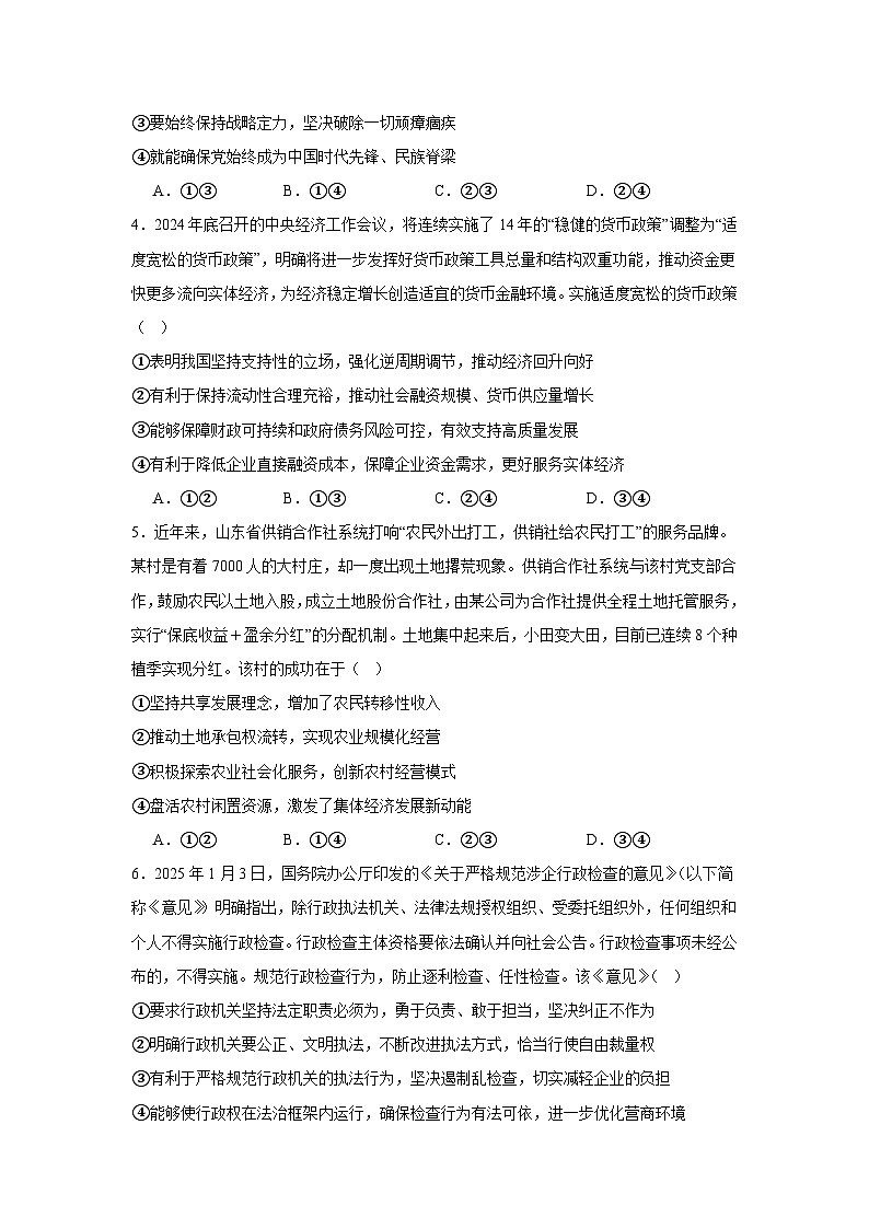 2025届河北省高中学业水平选择性考试模拟预测政治试题（附答案解析）第2页