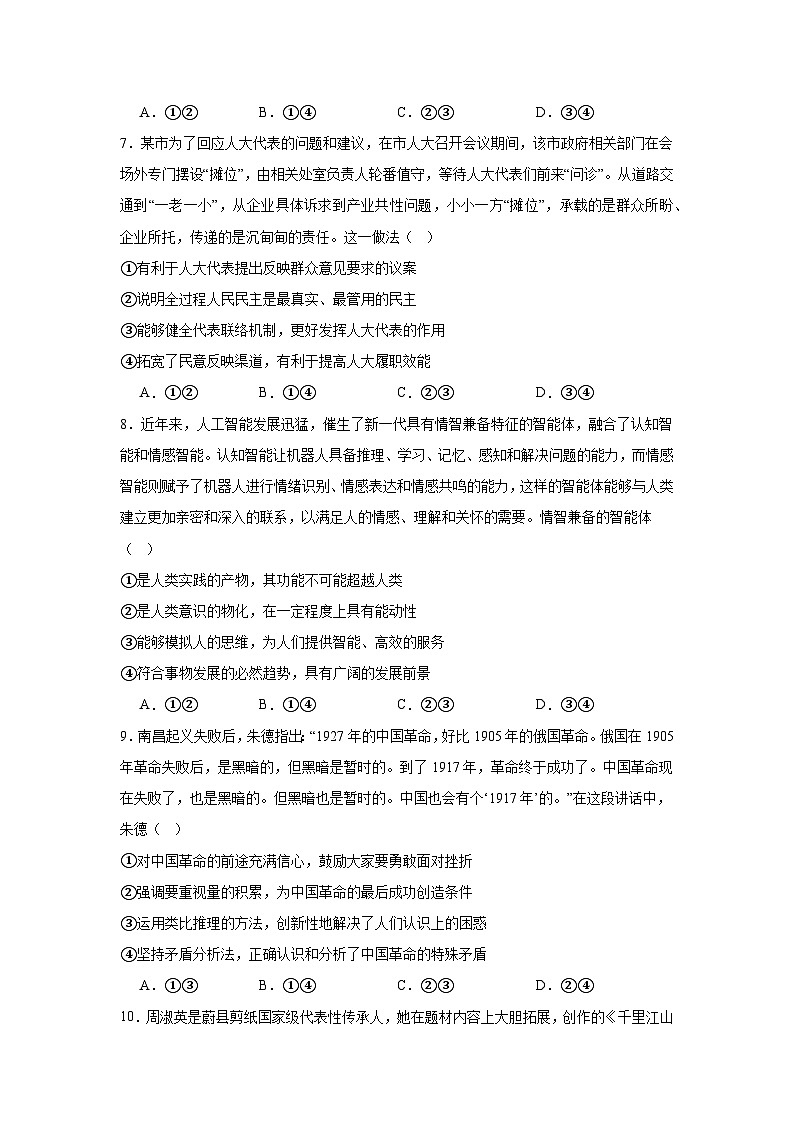 2025届河北省高中学业水平选择性考试模拟预测政治试题（附答案解析）第3页