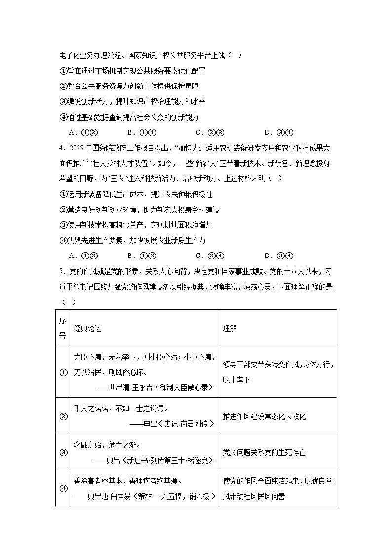 2025届山东省名校考试联盟高三下学期第二次模拟考试政治试题（无答案）第2页