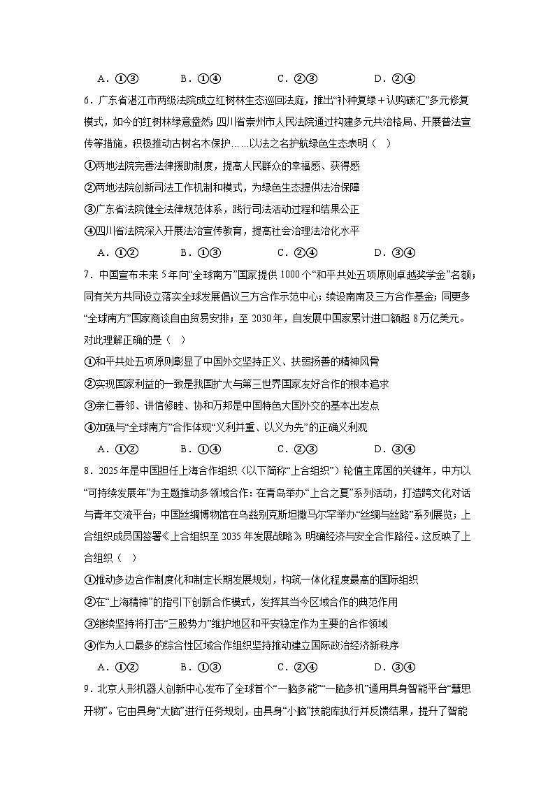 2025届山东省名校考试联盟高三下学期第二次模拟考试政治试题（无答案）第3页