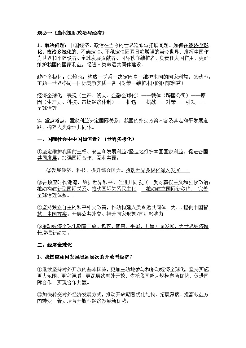 2025年高考政治选择性必修一二三基础知识整理第1页