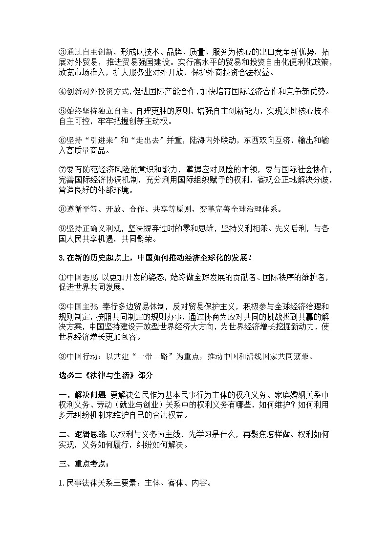 2025年高考政治选择性必修一二三基础知识整理第2页