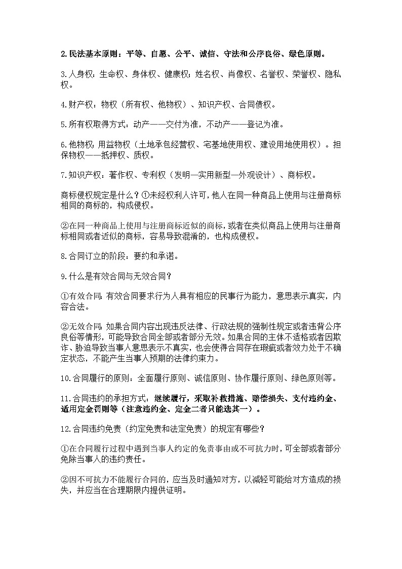 2025年高考政治选择性必修一二三基础知识整理第3页