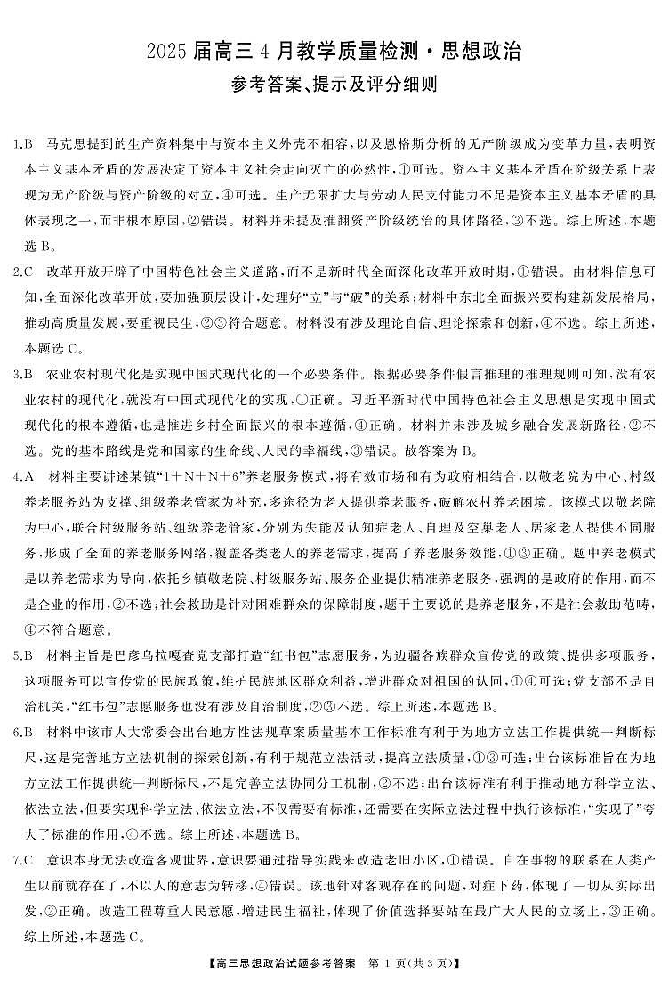 高三政治答案第1页