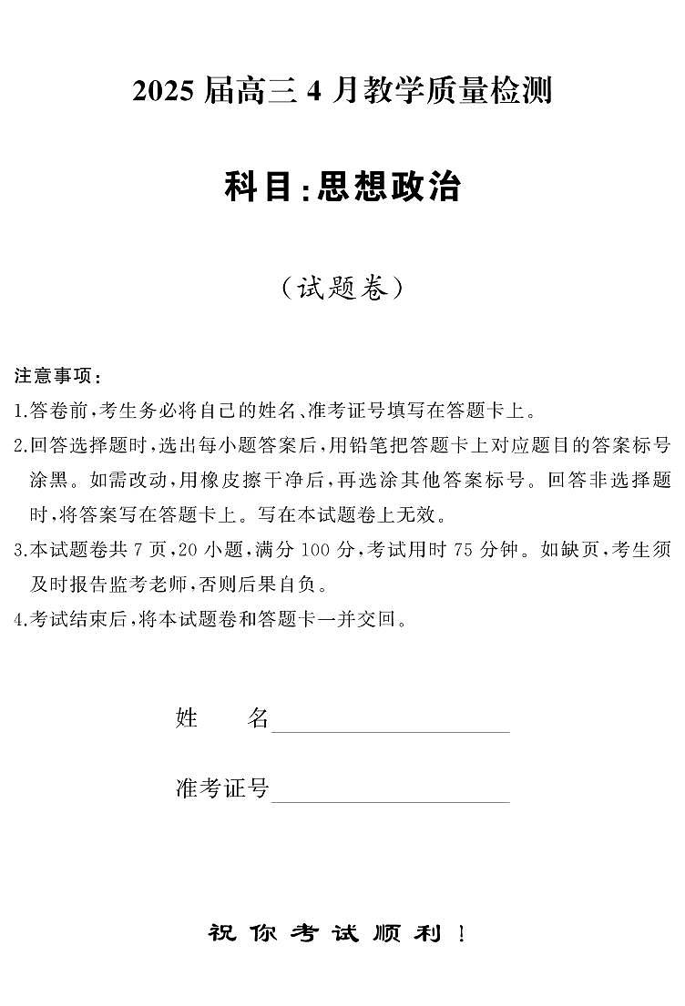 4月高三  政治（试题）转曲1第1页
