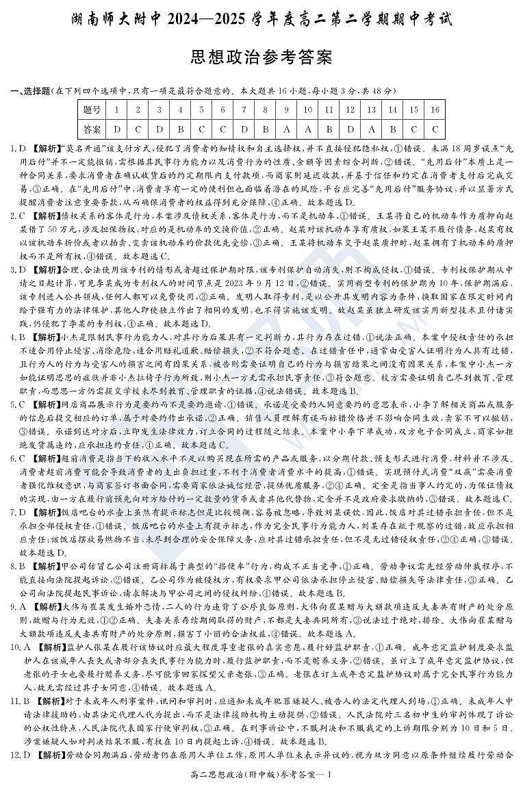 政治答案（附中高二期中2期）第1页