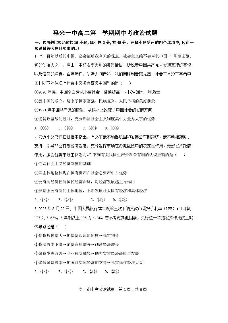广东省揭阳市惠来县第一中学2023-2024学年高二上学期期中考试政治试题第1页