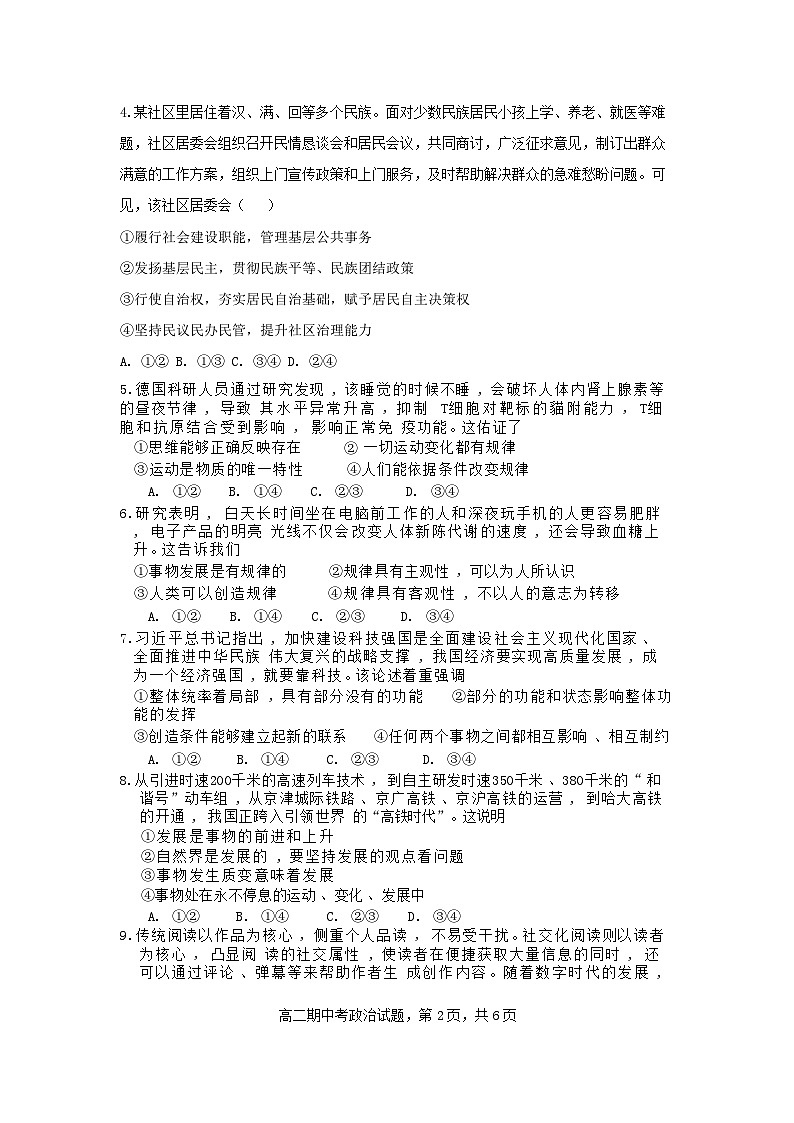 广东省揭阳市惠来县第一中学2023-2024学年高二上学期期中考试政治试题第2页