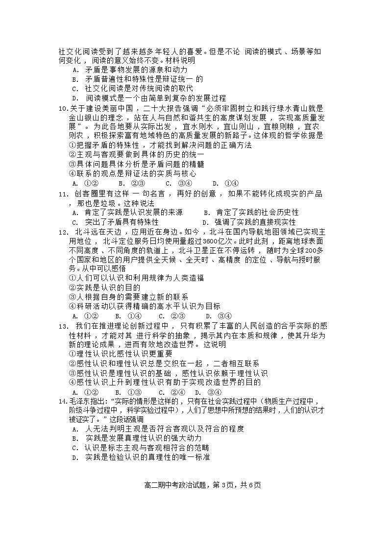 广东省揭阳市惠来县第一中学2023-2024学年高二上学期期中考试政治试题第3页