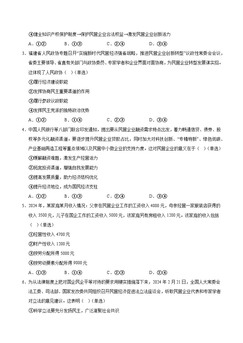 2025年高考第三次模拟考试卷：政治（上海卷）（全析全解）第2页