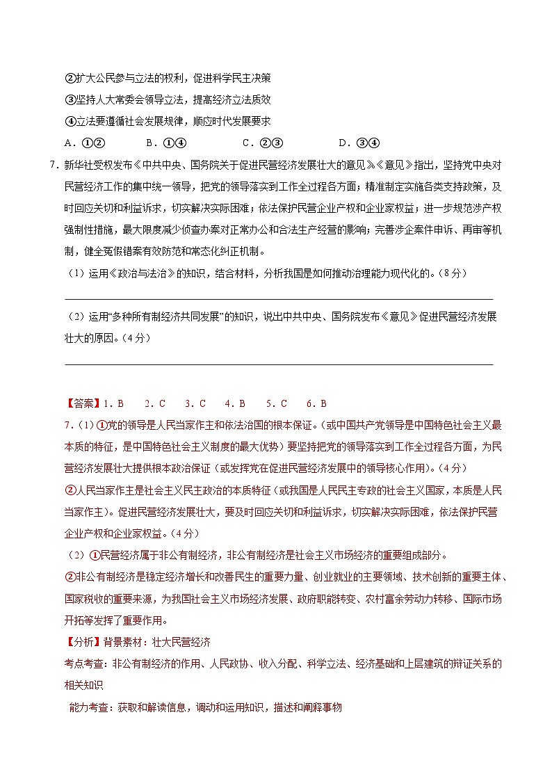 2025年高考第三次模拟考试卷：政治（上海卷）（全析全解）第3页