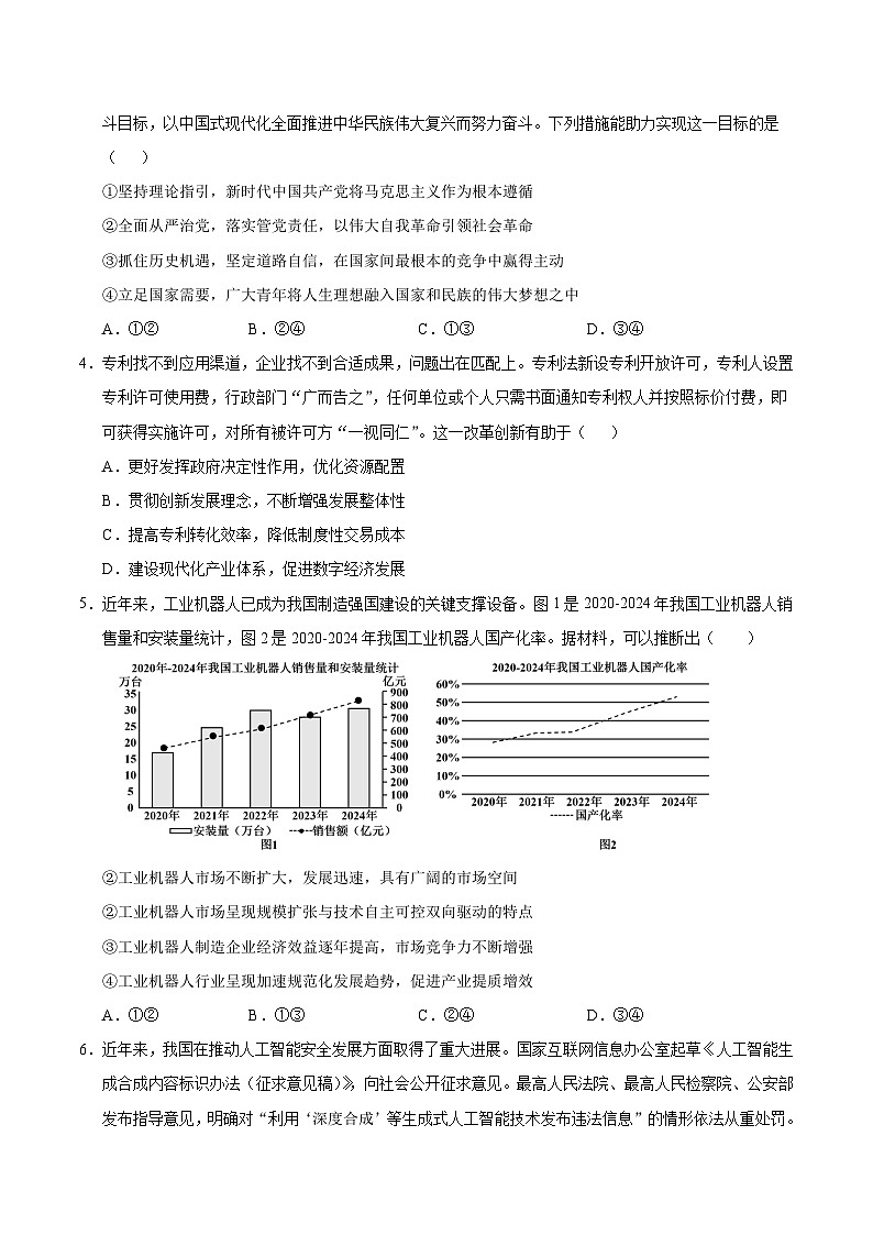 2025年高考第三次模拟考试卷：政治（广东卷01）（考试版）第2页