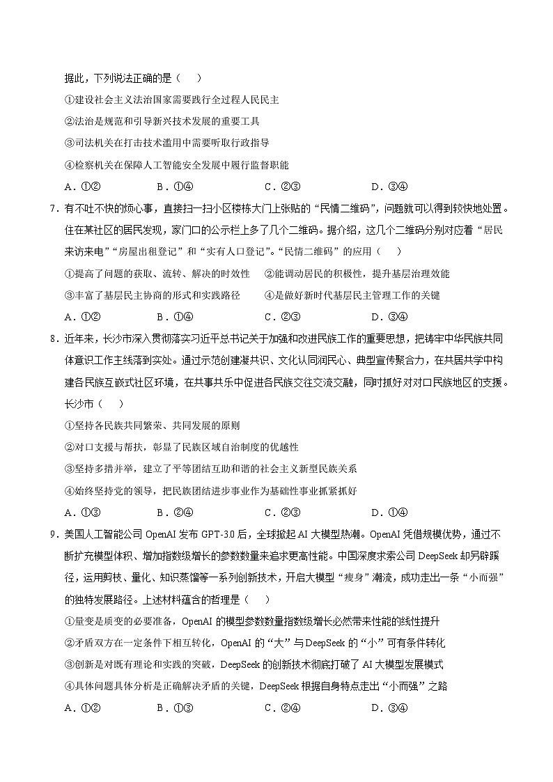 2025年高考第三次模拟考试卷：政治（广东卷01）（考试版）第3页