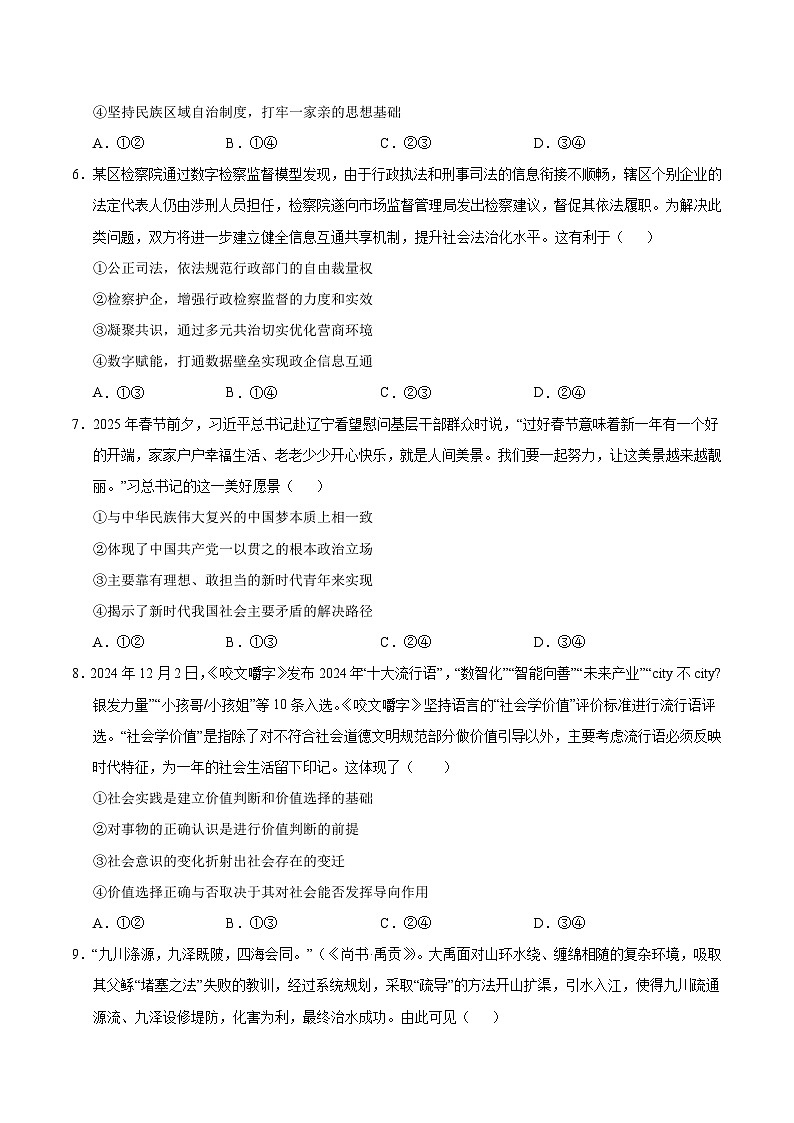 2025年高考第三次模拟考试卷：政治（广东卷02）（考试版）第3页