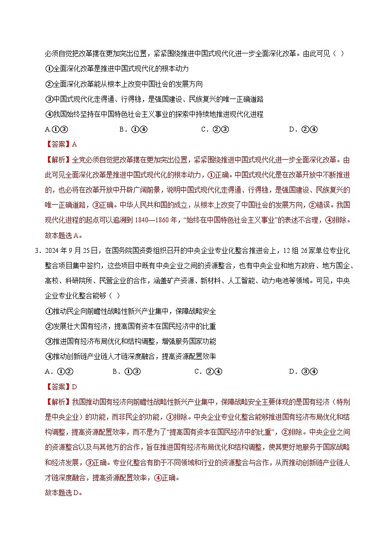 2025年高考第三次模拟考试卷：政治（山西、陕西、宁夏、青海卷）（解析版）第2页