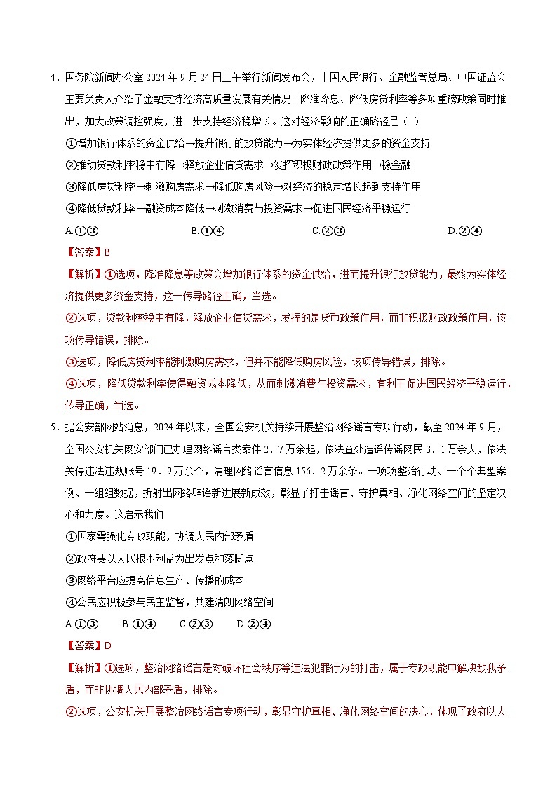 2025年高考第三次模拟考试卷：政治（山西、陕西、宁夏、青海卷）（解析版）第3页