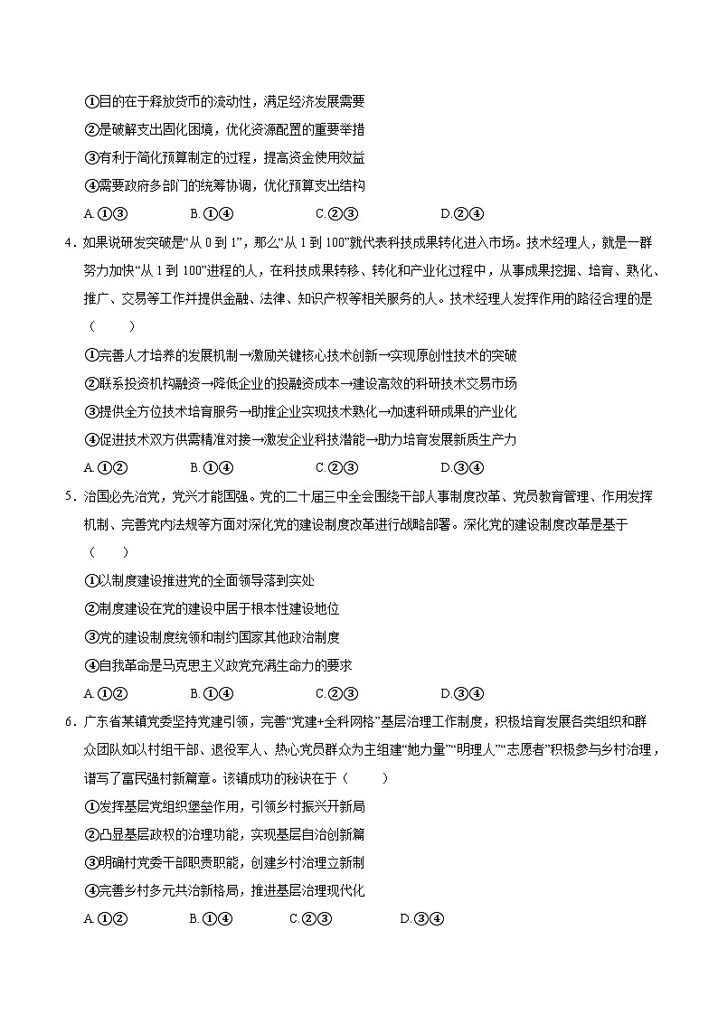 2025年高考第三次模拟考试卷：政治（河南卷）（考试版）第2页