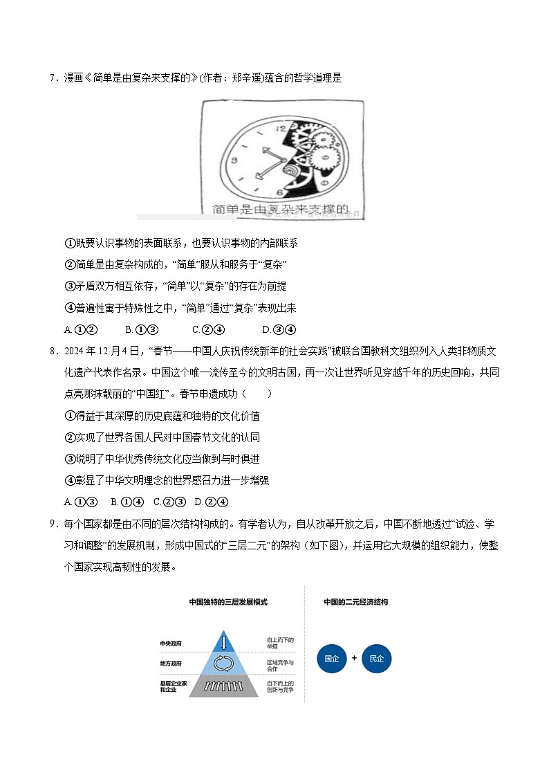 2025年高考第三次模拟考试卷：政治（河南卷）（考试版）第3页