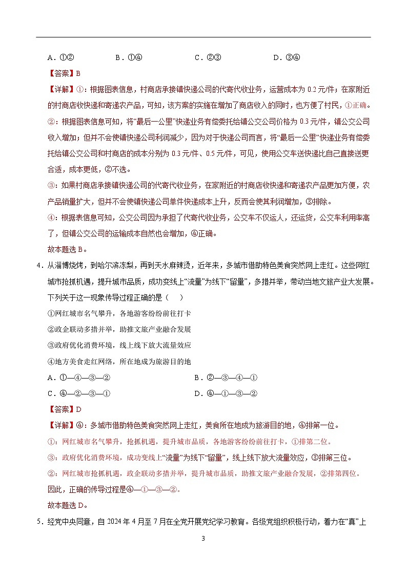 2025年高考第三次模拟考试卷：政治（云南卷）（解析版）第3页